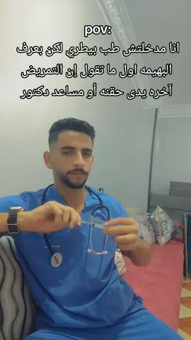 وف كلا الحالتين رايك معروف أخره فين 🙂🙂😎 #تمريض #بوده_مطحون_في_العنايه_دلوقتي #ممرضة❤️👩🏻‍⚕️ #ممرض 