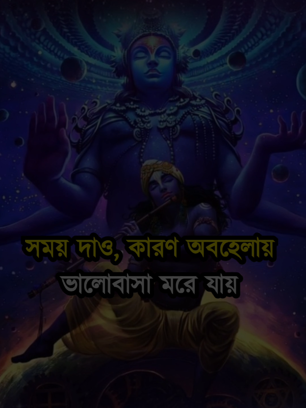 সম্পর্ক ভালো রাখতে চাইলে - 