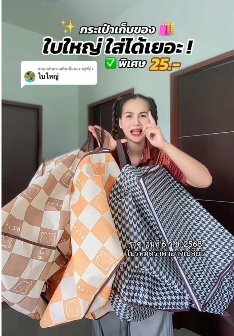 ตอบกลับ @ครูพี่บัง รีบกดก่อนหมดโปร❗️⚠️ #กระเป๋าเก็บของ #กระเป๋าใส่ของได้เยอะ 