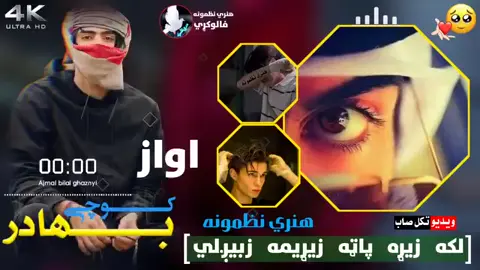 #غمجن_ترنم #LIVEIncentiveProgram #viralvideos #100kviews #غمجنی_مصری😭💔😥 