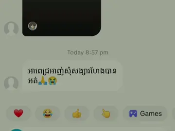 ពាក្យថាមិត្ត😄 #សុំបេះដូងម្នាក់មួយមកok🙏អ្នកអត់រឹក #នាទីធ្លាក់like💔🙃 #ស្រលាញ់ការរាប់អាន🔰🚥🚚🔰 #ផុសអត់អ្នក__like🙃 #កំពត_ផ្ទះ_ខ្ញុំ🏡 