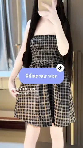 สีกรม ลายสวยยย🖤😍 #เสื้อเกาะอก #กระโปรง #tiktok #ครีเอเตอร์tiktok #fypシ゚viral 