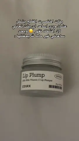 بنات صدق كنت اعاني وادور احد يتكلم عن المشكله اخيراً لقيت الحل! #explor #شفايف #مشاكل #حل 