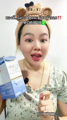 ของดี ไม่รอใครนะ รีบคว้าเลย #LifeSupplement #LifePlusProbio18 #Probio18 #ไลฟ์พลัสโพรไบโอ18 #มิ้งรีวิว 