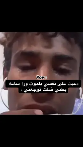 😂😂😂😂😂😂 دعيت على نفسي بلموت ورا ساعه بطني ضلت توجعني :