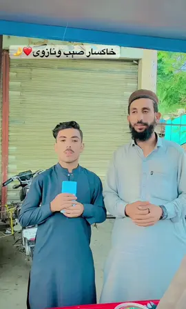 شاعر هغه دی چی د خلکو درد په کلمو کی ښکارہ کړی دا زمونږ د کلی غږ‎ شاعر دے چی د قام درد په خپلو شعرونو کی بیانوی هر لفظ ئی د ملت درد دے. هر شعر ئی د اولس آواز دے ۔ نو ملګرو خواست به می دا وی چی د خپل شاعر ملګرتیا اوکړۍ او په ژوندانه ئې اونازوۍمنننه 🙏🤌❤️ #VillageVioce #TruthWords #PainOfNation #ViralVideo #Foryou 