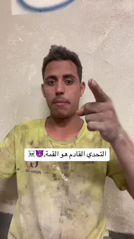 ‏خل المستحيل هو مشروعك القادم تحية لكل بطل ما تعثر #المهندس_هارون #هارون_المكنيك @هارون😴😎👨🏻‍🔧 @هارون😤😎 @المهندس هارون😎💪🔥 @صاحب هارون @دعاء هارون المهندس هارون كاسح المعدات هو شخصية مشهورة على منصات التواصل الاجتماعي، وخاصةً على تيك توك وإنستغرام. اشتهر بلقب 