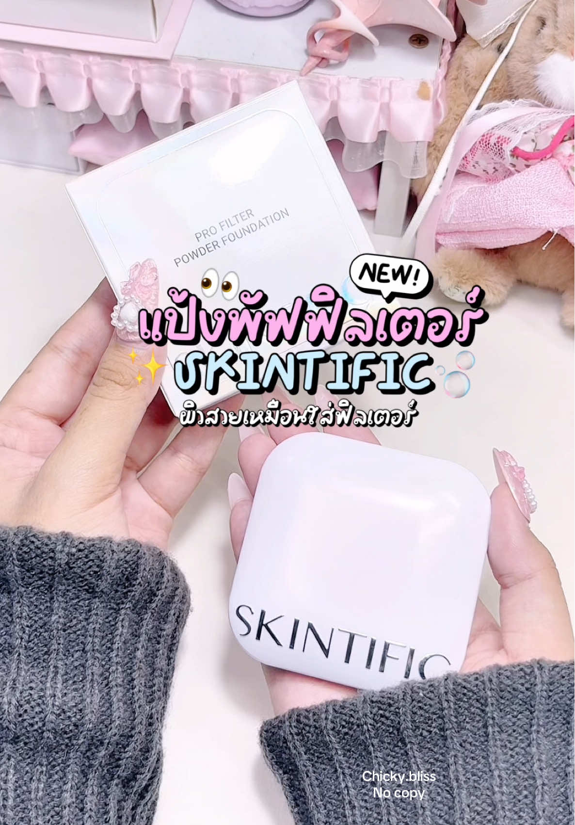 แป้งพัฟฟิลเตอร์ Skintific ผิวสวยเป๊ะเหมือนใส่ฟิลเตอร์💭🫧👀 #แป้งติดฟิลเตอร์ #skintific #รีวิวแป้งพัฟ #รีวิวบิวตี้ #ป้ายยาtiktok 