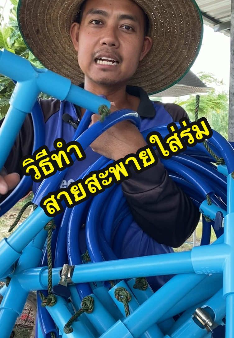ต่อไปนี้ทำงานกลางแดดไม่กลัวร้อนแล้วครับ ทำงานเก็บพริก เก็บมะเขือ สบายมากๆ #สายสะพายหลังใส่ร่ม พี่ๆเอาไปปรับใช้กันดูนะครับ #แบ่งปัน #เกษตรกรรุ่นใหม่ #เกษตรผสมผสาน #บอลอยู่บ้านทำสวน