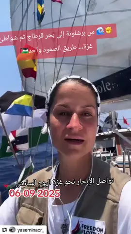 #fyp #قافلة_صمود ##globalsumudflotilla#تونس🇹🇳 #فلسطين🇵🇸 