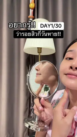 1 ปี ขึ้น 3 ครั้ง 🤣 #รอยสิว #สิว 