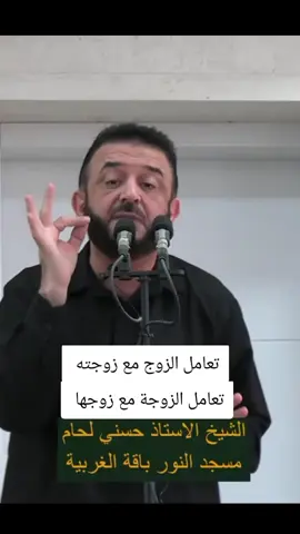 #الزوج #الزوجة #صلى_على_حبيبك_النبى #صلى_على_حبيبك_النبى #الشيخ_حسني_لحام #الارحام #الزواج #العائلة #نشر 
