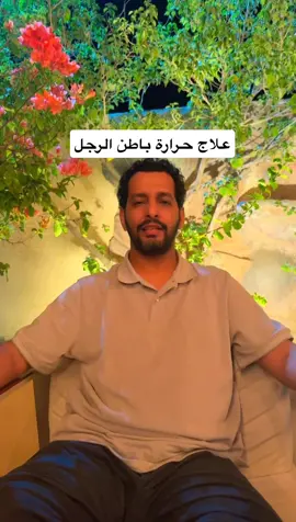 #علاج #حرارة_القدم #اكسبلور_تيك_توك #اسفل_الظهر #الشقيقه 