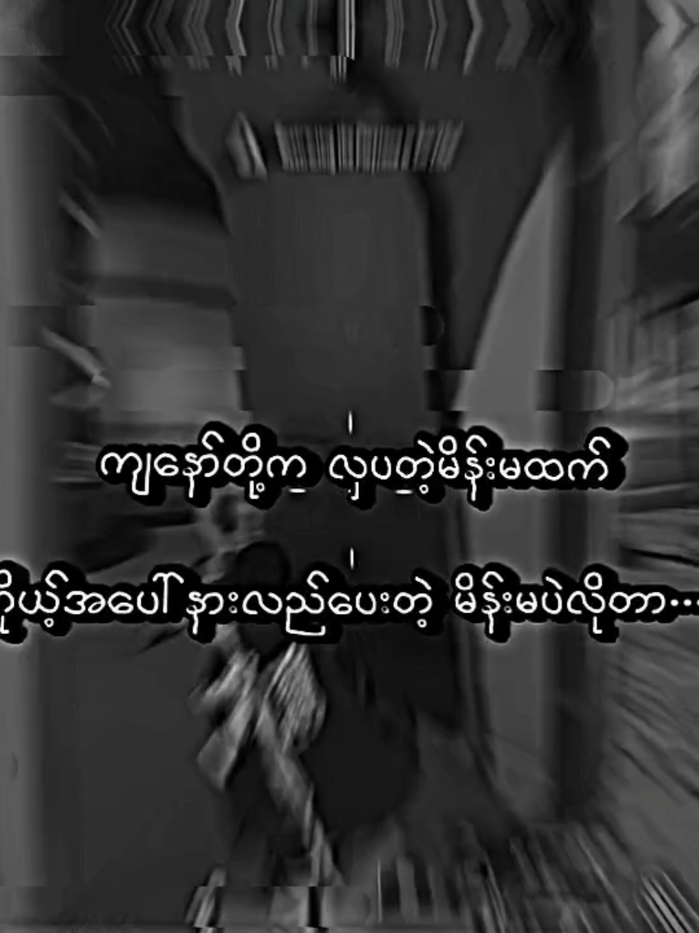 ဟော...💐 . #lyrics #moots? #viral #viewတေရှယ်ကျနေတာ🙂🙂🙂 #crdစာသား 