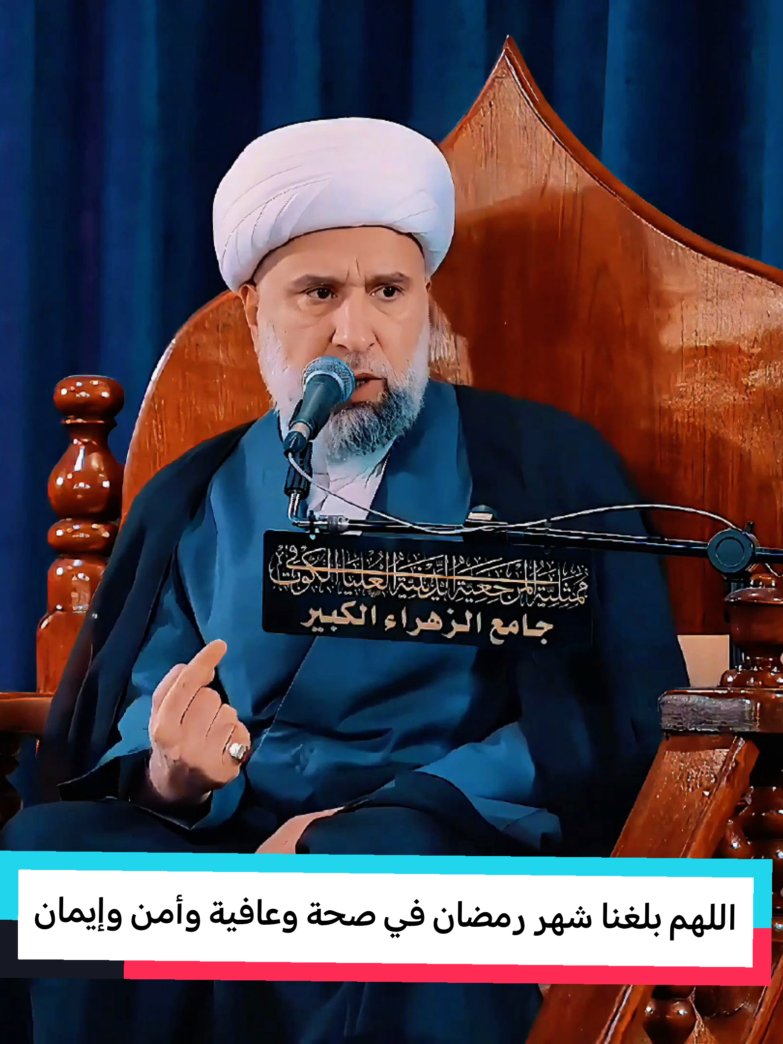 اللهم بلغنا شهر رمضان في صحة وعافية وأمن وإيمان #الشيخ_عمار_البغدادي #عمار_البغدادي #شهر_رمضان #المرجعية_الدينية_العليا #النجف 