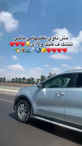 #fyp #foryou #اكسبلورر #fypシ゚ مش ناوي بقا🥹😂❤️