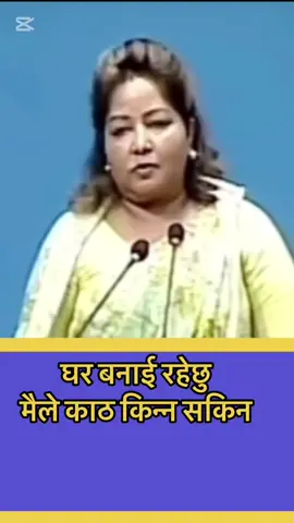 #taxpayer #nepalileader #corruption #fyp #politics No not again! Don’t vote for this corrupt leader. We need change, we want something different, and we are frustrated!! 