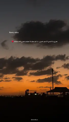 عمري ما انسي انا حب عمري ، دا انت حلم انا عيشت عمري كله بستناه ♥️ #explore_اكسبلورر #partnership 