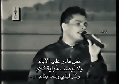 مُش قادر على الأيام ! #اكسبلور #هواجيس #عمرو_دياب #fyppppppppppppppppppppppp #4u 