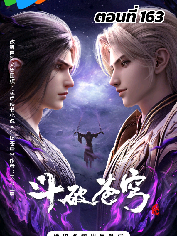 ตอนที่ 163 สัประยุทธ์ทะลุฟ้า ซับไทย #สัประยุทธ์ทะลุฟ้าภาค5  #battlethroughtheheavens