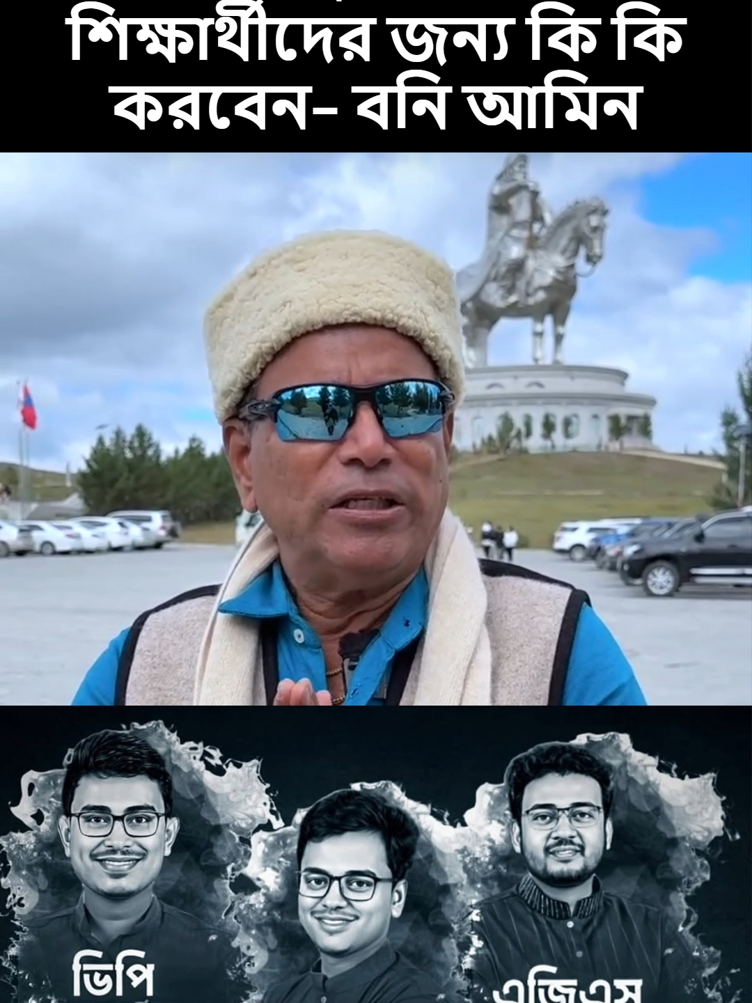 ছাত্র শিবির ডাকসু নির্বাচনে জয়ী হলে শিক্ষার্থীদের জন্য বনি আমিন যা যা করে দেখানোর প্রতিশ্রুতি দিলেন। #boniamin #Ducsu #chhatrashibir #foryou #foryoupage❤️❤️ #dhakauniversity