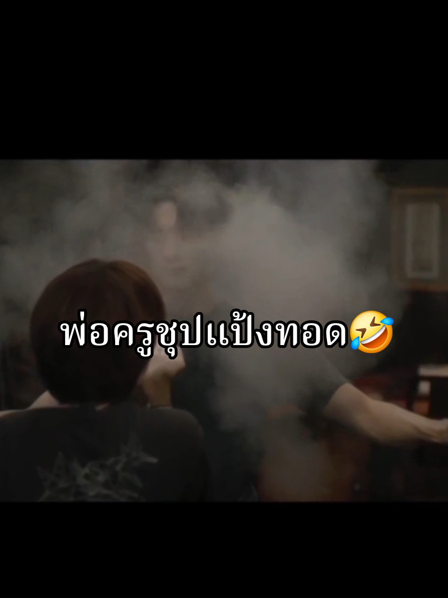 เด็กน้อยซุมนี้ดื้อคัก เกือบแล้ว🤣🤣 🫶💝 #kengharit #Nampingster #KengNamping #tlefirstone #khemjiratheseriesep5 
