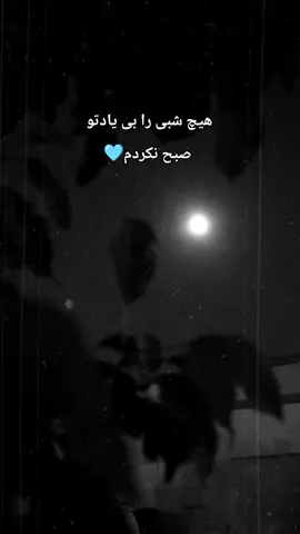#creatorsearchinsights  اول وفا نمودی ،سپس جفا نمودی