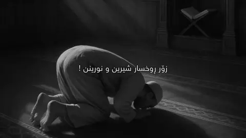 شەونوێژ🖤🤍#tiktok #foryou #aso🖤🤍 #fypage #active 