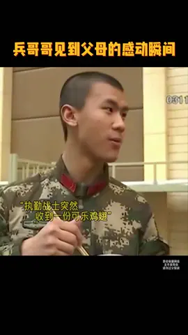 #兵哥哥#感动瞬间#团聚时刻#暖心#妈妈的味道