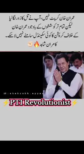 #unfreezemyacount #khan #frypgシ #foru #growmyaccount @Imran Khan Official @PTI OFFICIAL 