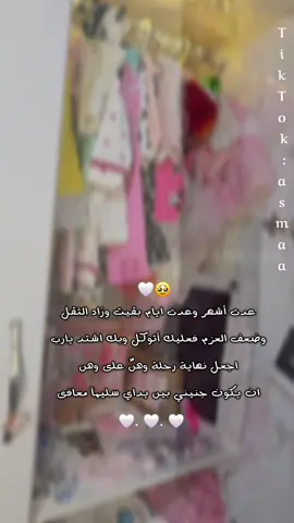 يارب قد زاد ثقلي والمي وتعبي اللهم هون وسهل على ماتبقى من حملي ويسر لي ولادتي وقر عيني بجنيني يالله🥹#يارب_فوضت_امري_اليك #دعواتكم #عملولي_أعادة_نشر🥺 #asmaaام_ليث😌 #foryo 