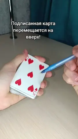 Фокус который твой зритель не разгадает!#карты #magictutorial #обучениефокусам #магия 