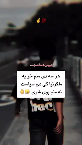 ملګرتيا کی دی سیاست نه منم اوری قربان 🫵🥴🥷  #pppppppppppppppp #greenscreen #foryou 