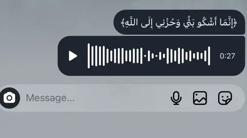 ﴿إِنَّمَا أَشْكُو بَثِّي وَحُزْنِي إِلَى اللَّهِ﴾ #قران_كريم #اكتب_شي_توجر_عليه #صدقة_جارية #يارب_فرجك_ورحمتك_علينا🥺🤲 
