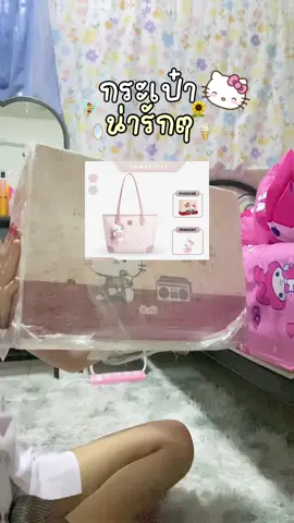 🎀🛍️#กระเป๋าคิตตี้ #คิตตี้ #พิกัดในตะกร้า 