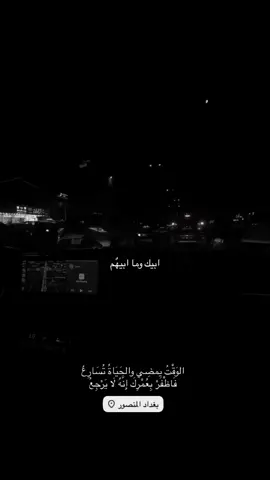 ماابيهم🤍#اكسبلور #هاك #ابيك #شعر #اغنيه #ستوريات #مشاهدات #مالي_خلق_احط_هاشتاقات #fyp 
