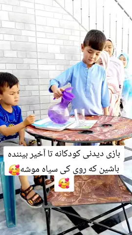 # بازی دیدنی کودکانه #تاآخیربیننده #باشین روی کی سیاه موشه🥰🥰🥰