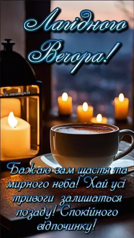 #добрийвечір #тихоїночі🌠🙏🌙 @Viktoriya Kravtsova @❤️FLY❤️ 
