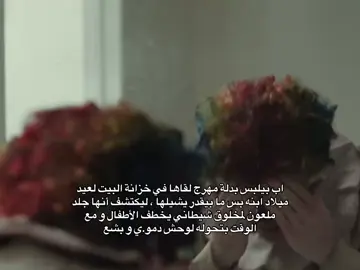 #افلام #clown #مسلسلات #توصيات_افلام #fypシ゚ 
