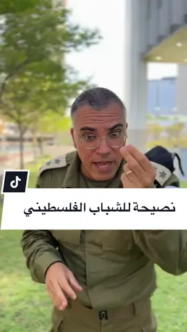إلى كل شاب #فلسطيني تذكر #الكرامة في الحياة وليس في طريق القتل 