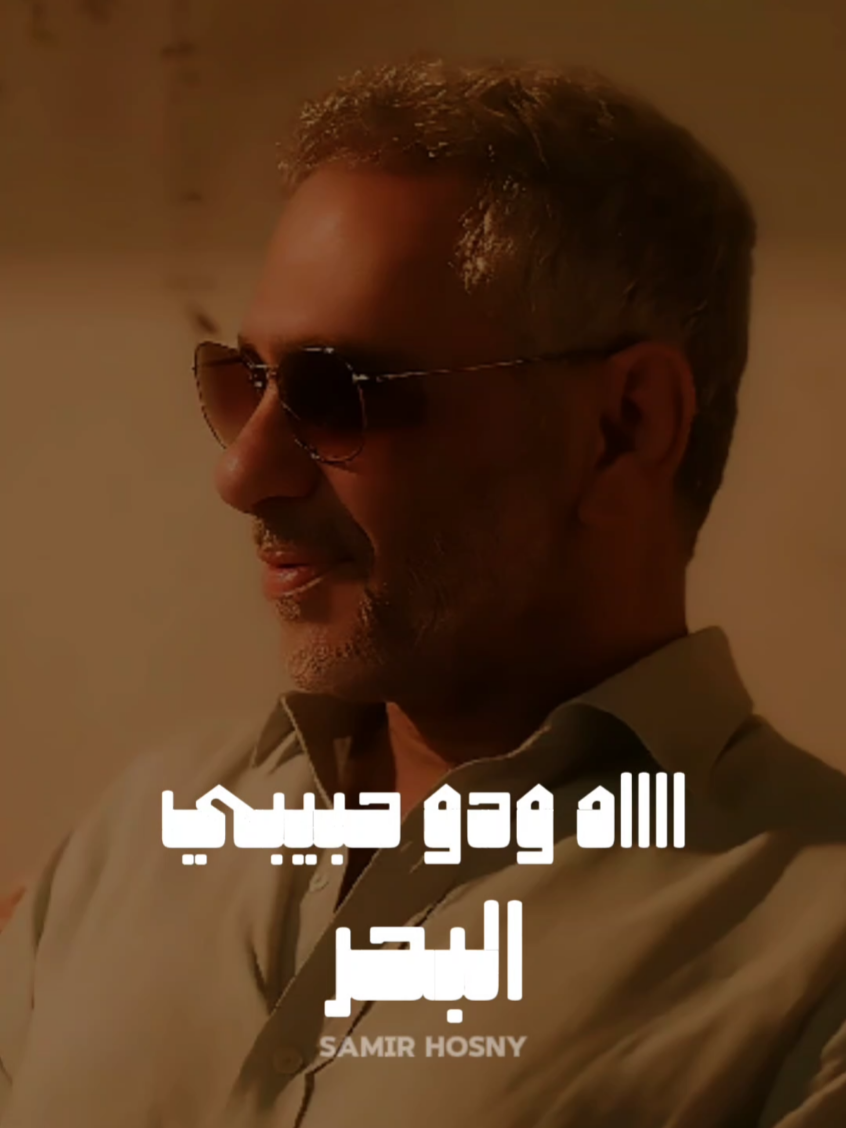 روح البحر .. فضل شاكر .. جديد ٢٠٢٥