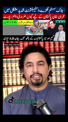 بلاک سسٹم ٹکڑے،کمپنی مشکل میں |خان پاکستان کے لیے کیوں ضروری اہم رپورٹ | اوورسیز کا اہم کردار شروع #pakistan #pakistannews #pakistannewstoday #latestnews #expert.desk.live