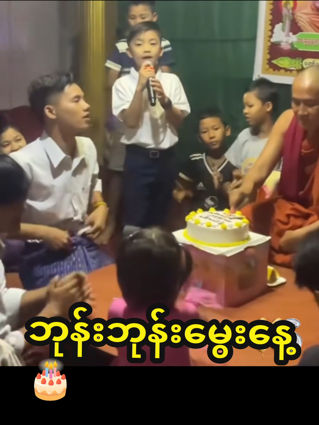 ပြတင်းတံခါးများဖွင့်ကာ ဘုန်းဘုန်းကြည့်လိုက်စမ်းပါ .... ကောင်းကင်ယံကိုမြင်မယ်လေ 😁 တစ်မြို့လုံးအနှံ့ ဘောလုံးအပြည့် ပျံဝဲလို့နေ ငါစီစဉ်တဲ့ ဘုန်းဘုန်းမွေးနေ့ 🎂 #ဘုန်းဘုန်းမွေးနေ့ #happybirthday  #birthdaysong #birthdayparty  #myanmar 