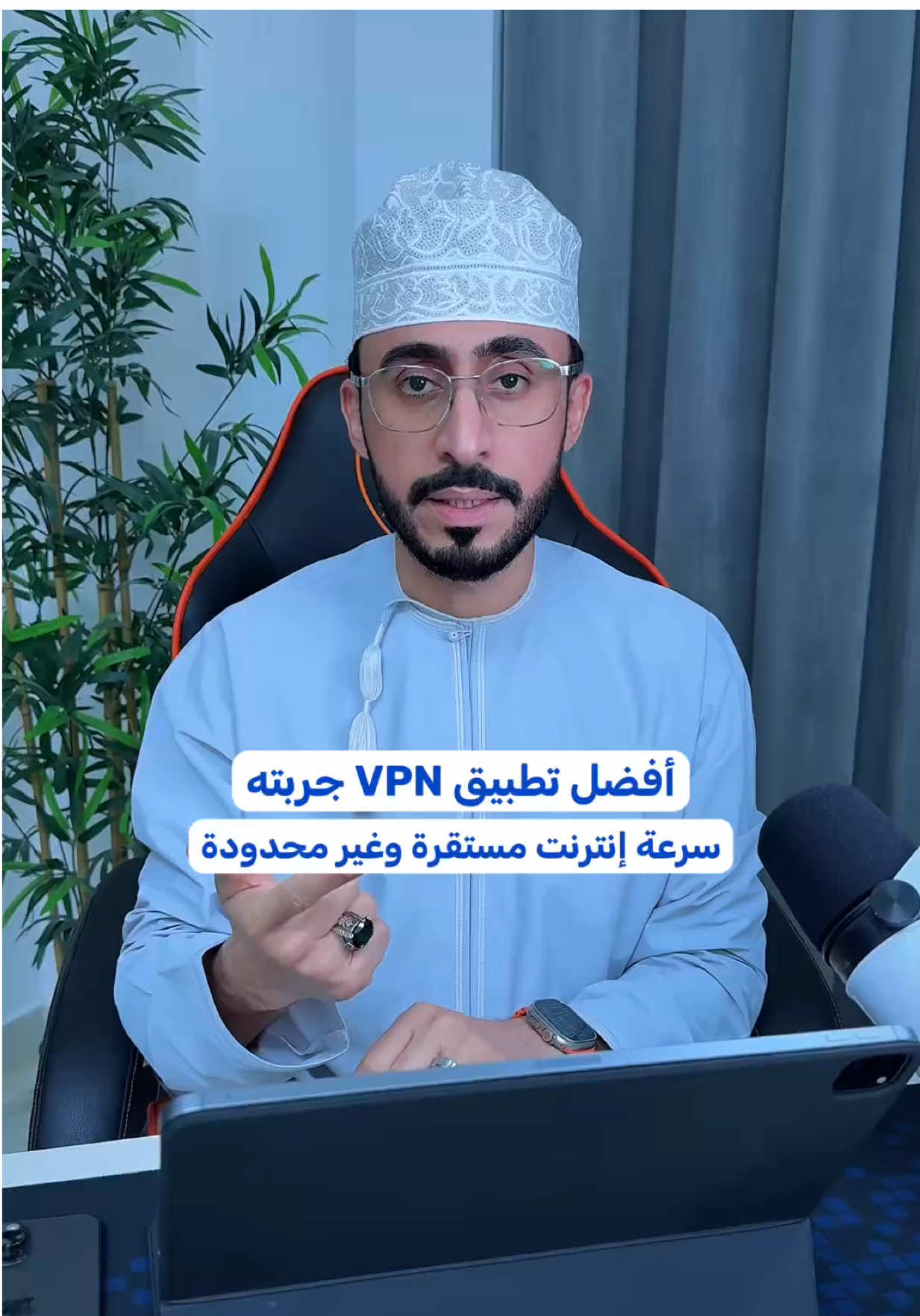 ​✨ Kakadu VPN 🔒 تطبيق مختلف عن كل اللي جربته قبل… بميزات قوية: ٧ أيام مجانية + خصوصية مضمونة ١٠٠٪ + مشاركة حتى ٢٠ عضو! شوف الفيديو للتفاصيل ! حمّل التطبيق وجرّبه بنفسك 🔒 . . #KakaduVPNOneFamily #9techplus #تقنية ‏ #تكنولوجيا #Tech 