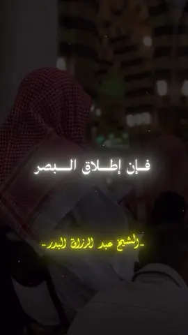 #القرآن_الكريم #احاديث_الرسول_صل_الله_عليه_وآله_وسلم #الشيخ_عبدالرزاق_البدر #نصائح_مفيدة #اللهم_صل_وسلم_على_نبينا_محمد 
