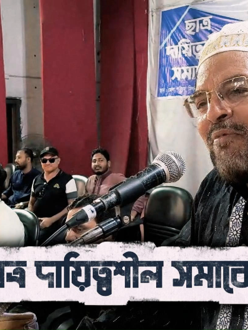ছাত্র দায়িত্বশীল সমাবেশে বিশেষ অতিথির বক্তব্য -ভিপি আব্দুল কাদের সংসদ সদস্য প্রার্থী যশোর-৩ #BJI_Jashore_District #JamaateIslami