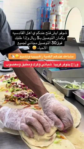 @بوفية سمسم وطحينة 🌯سندوشتاتهم لذيذه وملياننننننه وشغلهم نظيف #القادسية #تبوك_الورد_تبوك_تيماء_ضباء_حقل #new_totiktok #اكسبلور 