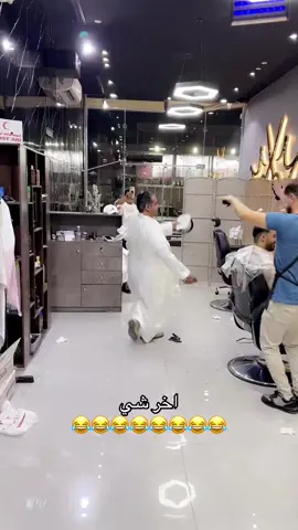 اخر شي #الجزل #فارس_الجروي #😂😂😂😂😂 