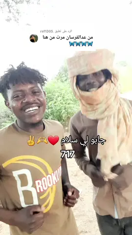 الرد على @.rsf1305 #ودالمهدي✌️❤️ #عدالفرسان_دوحة_الغرب #تراثنا_فخرنا #tiktokindia #الشعب_الصيني_ماله_حل😂😂 