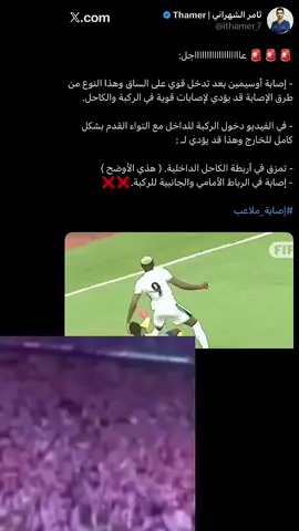دعاوي جماهير الهلال /#اوسيمين #الهلال #fyp 